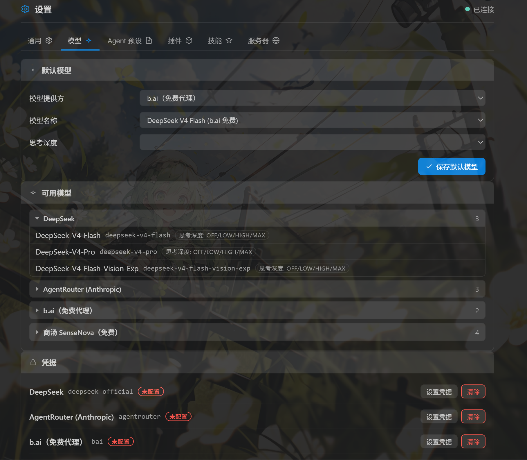 也能很方便的管理接入的第三方模型