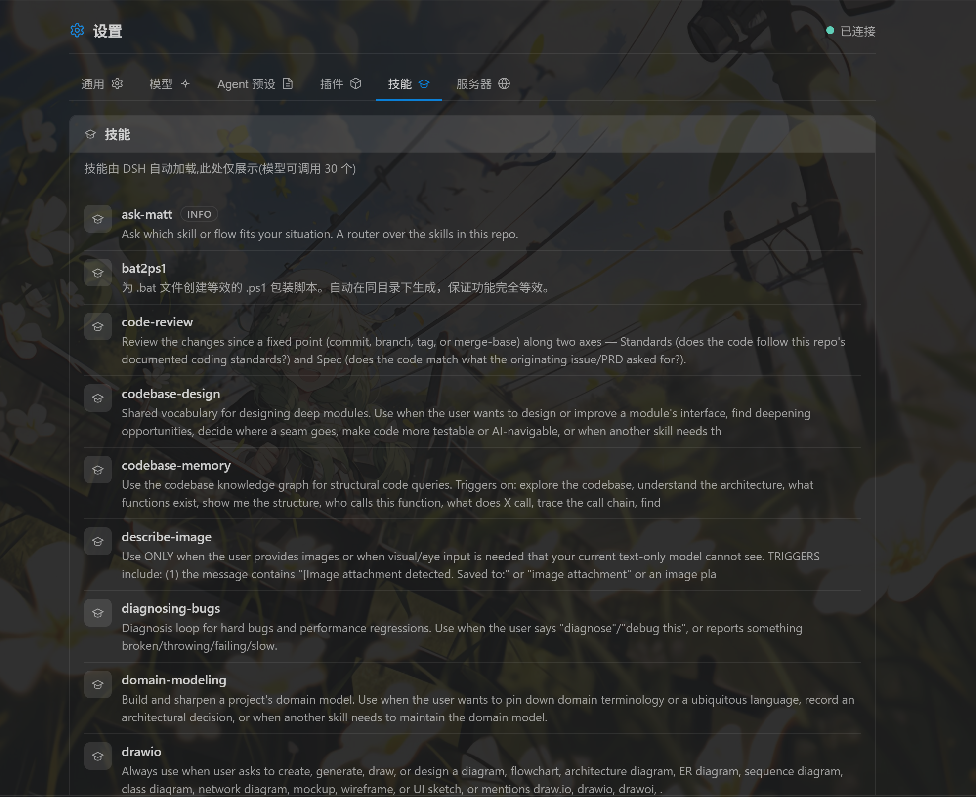能够调用的skill一览